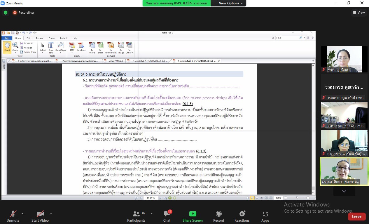 title - ประชุมพิจารณาจัดทำเอกสารรายงานผลการดำเนินการพัฒนาองค์การ 4.0 (Application Report) ของ ส.ป.ก. ประจำปึ พ.ศ. 2565